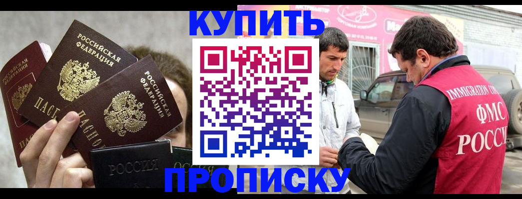 временная прописка в Будённовске