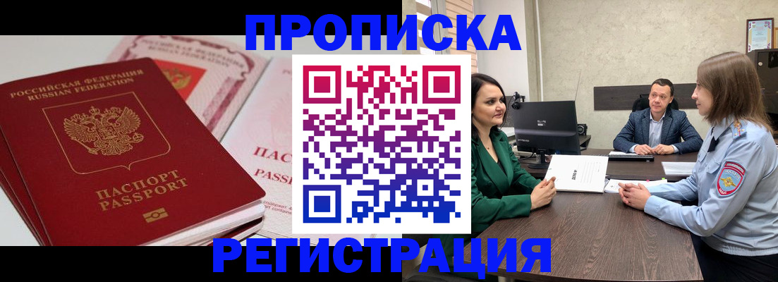 прописка паспорт в Будённовске