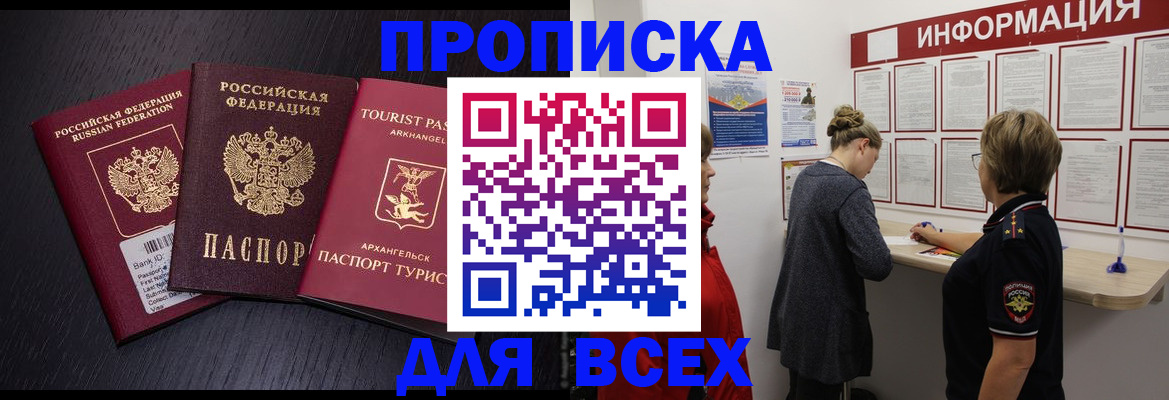 временная регистрация недорого в Будённовске